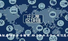 区块链存证业务全解析：