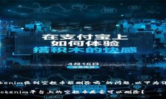 关于“tokenim收到空投币能
