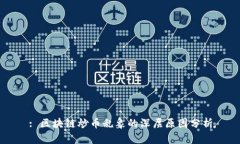 : 区块链炒币乱象的深层原