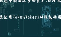   探讨TokenTokenIM钱包漏洞及