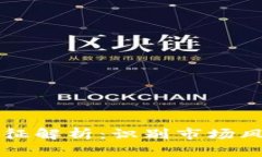 区块链崩盘特征解析：识