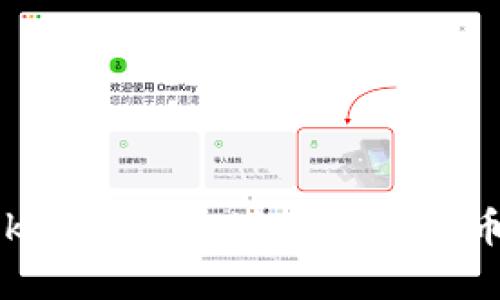 如何使用Tokenim钱包进行加密货币管理与交易