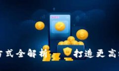 区块链性能提升方式全解