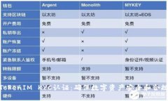 : 深入解析TokenIM KYC认证：