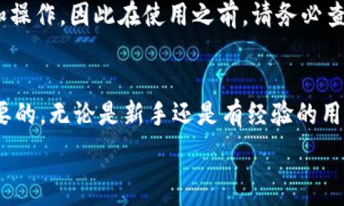   
  如何使用Tokenim EOS钱包进行提现操作？ / 

关键词  
 guanjianci Tokenim EOS钱包, 提现金额, EOS区块链, 数字货币钱包 /guanjianci 

---

引言
随着区块链技术的迅速发展，数字货币逐渐走入了大众的视野。EOS作为一种新兴的智能合约平台，其生态系统中有越来越多的应用，Tokenim钱包正是在这样的背景下应运而生。在这篇文章中，我们将详细介绍如何使用Tokenim钱包进行EOS的提现操作，并附带相关的帮助和问题解答以支持用户更好地理解这一过程。

Tokenim钱包简介
Tokenim是一个专为EOS生态系统设计的数字货币钱包，用户可以方便地存储、转账和管理EOS及其相关资产。Tokenim钱包拥有友好的用户界面以及安全性高的特点，适合各类用户使用。通过Tokenim钱包，用户不仅可以实现各类交易，还能参与EOS生态中的各种应用和活动。

为什么选择Tokenim钱包进行提现？
Tokenim钱包之所以受欢迎，主要是因为其集合了安全性、便捷性和用户友好的设计。以下是一些选择Tokenim钱包提现的原因：
ul
listrong安全性高：/strongTokenim钱包采用高级加密技术，用户资产的安全性得到了保障。/li
listrong操作简单：/strong用户界面设计直观，提现操作步骤清晰，降低了使用门槛。/li
listrong多功能性：/strong除了存储EOS，用户还可以管理其他数字资产，进行多样化的交易。/li
listrong快速提现：/strong通过Tokenim钱包，用户通常能够快速完成提现至其他账户。/li
/ul

Tokenim钱包提现步骤详解
使用Tokenim钱包提现的步骤相对简单，下面我们将详细讲解具体操作步骤。

h4第一步：打开Tokenim钱包/h4
首先，确保您已经下载并安装了Tokenim钱包，并用您的账户信息登录。完成账户验证后，您将能看到主界面，在该界面上，您可以查看您的资产余额和其他相关信息。

h4第二步：选择提现选项/h4
在主界面，找到并点击“提现”或“转账”选项。不同版本的Tokenim钱包可能会有不同的标签，但一般来说，都是类似的功能。点击后，您将被引导到提现页面。

h4第三步：输入提现信息/h4
在提现页面，您需要输入以下信息：
ul
listrong提现金额：/strong输入您想要提现的EOS数量。/li
listrong目标地址：/strong输入您要转账至的EOS钱包地址，请确保地址的准确性，因一旦发送便无法撤回。/li
listrong交易备注：/strong可选，您可以选择填写一条备注信息，以便在未来查阅时识别该笔交易。/li
/ul

h4第四步：确认交易/h4
在输入完毕后，系统将显示您的交易信息，确认无误后点击“确认”按钮。此时，Tokenim钱包会提示您进行必要的安全验证（如需要）。完成验证后，您的提现申请将被处理。

h4第五步：等待提现处理/h4
通常情况下，提现处理会很快，您可以在钱包内查看交易状态。一旦交易成功，资金将出现在目标地址。

常见问题解答

问题一：Tokenim钱包提现需要多长时间？
提现速度因多个因素而异，包括网络拥堵情况、您所选择的提现方式等。通常情况下，EOS的提现处理速度较快，绝大多数交易会在几分钟内完成。不过，网络状况不佳或交易高峰期可能导致提现延迟。因此，在进行提现前，建议您查看EOS网络的当前状态。

问题二：如果提现失败，我该如何处理？
提现失败可能会导致资金无法成功转移。发生此类问题时，您需要检查以下几点：
ul
listrong检查钱包地址：/strong确认您输入的提现地址是否准确，任何输入错误都会导致提现失败。/li
listrong查看余额：/strong确保您的账户有足够的余额来完成提现。/li
listrong网络状况：/strong如果网络状况不佳，提现过程可能会中断。/li
listrong联系客服：/strong如确认无误但依然无法提现，可以联系Tokenim的客服，寻求技术支持。/li
/ul


问题三：如何保证Tokenim钱包的安全？
保护您的Tokenim钱包安全至关重要，以下是一些建议：
ul
listrong启用双重验证：/strong使用双重验证功能可以增加您钱包的安全性，即使有人获取了您的密码，也无法轻易访问您的资产。/li
listrong使用强密码：/strong创建一个包括字母、数字和特殊字符的强密码，并定期更换。/li
listrong保持软件更新：/strong确保您的Tokenim钱包是最新版本，以获得最新的安全措施。/li
listrong备份钱包信息：/strong定期备份助记词和密钥，以防丢失和盗窃。/li
/ul


问题四：Tokenim钱包是否支持其他数字资产？
Tokenim钱包的主要功能是管理EOS及其相关资产，随着发展，Tokenim可能会逐步支持更多的数字资产。用户在管理这些资产时需要注意不同资产的特点和操作，因此在使用之前，请务必查看Tokenim的最新更新以及支持的资产列表。

结论
总的来说，Tokenim钱包作为一款功能丰富且用户友好的EOS钱包，为用户提供了便利的提现操作。理解提现步骤以及相关疑问对于提高用户体验是至关重要的。无论是新手还是有经验的用户，掌握Tokenim钱包的操作技巧都能够帮助您更高效地管理自己的数字资产。希望通过本文的介绍，您对Tokenim钱包及其提现操作有了更加深入的了解。

如果有更多疑问，可以参考Tokenim的官方文档或者联系其技术支持获取帮助。现在就开始您的Tokenim体验，享受数字货币的便捷吧！