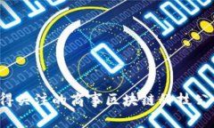 2023年值得关注的商事区块