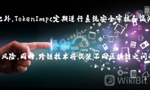 jiaotitleTokenImpc官网 - 了解新一代区块链技术与应用/jiaotitle
区块链, TokenImpc, 去中心化, 数字资产/guanjianci

TokenImpc是什么？

TokenImpc是一种新兴的区块链技术平台，旨在通过去中心化的方式为用户提供安全、透明和高效的数字资产管理和交易服务。随着区块链技术的不断发展，TokenImpc承诺将为用户带来更好的使用体验，通过自主研发的技术和产品，为广大用户解决在数字资产交易中遇到的各种问题。

TokenImpc的优势

TokenImpc具有多项显著优势，使其在众多区块链平台中脱颖而出。首先，它采用了先进的共识算法，确保了交易的高效性和安全性。其次，平台提供用户友好的界面，降低了使用门槛，使得普通用户也能轻松参与数字资产交易。此外，TokenImpc在安全性上也做了深入的研究，采用多重验证机制保障用户资产安全。

如何使用TokenImpc平台？

使用TokenImpc平台非常简单。用户只需在官方网站上注册账户，并按照提示完成身份验证。注册后，用户可以通过多种方式充值资产到自己的账号，随后便可以开始交易。在平台上，用户可以选择买入或卖出各种数字资产，实时查看市场行情，做出最优决策。

TokenImpc的未来发展

随着区块链技术的不断创新与应用，TokenImpc也在不断进行技术迭代与产品更新。未来，TokenImpc将致力于与更多的行业合作，扩展其生态系统，提供更多元化的服务。同时，将会定期举办技术研讨会和用户交流活动，以促进更多的用户参与和反馈，确保平台的持续发展与完善。

相关问题一：区块链技术的基本原理是什么？

区块链是一种去中心化的分布式账本技术，其核心是通过网络中的多个节点共同维护和更新账本，以确保数据的透明性和不可篡改性。基本原理包括：数据以“区块”的形式存储，每个区块通过加密算法与前一个区块相连，形成“链”的结构。每次交易必须经过网络中节点的验证，确保其合法性，才能被添加到区块中。这种机制不仅提高了交易的安全性，也降低了中心化风险，为数字资产的交易提供了坚实的技术支持。

相关问题二：TokenImpc平台的交易费用如何？

TokenImpc平台的交易费用通常是根据用户所交易的资产类型和交易的具体情况来决定的。一般来说，交易费用会比传统金融交易所低，因为区块链技术的优势使得交易过程更加高效。在交易时，用户需在平台上清楚了解相关费用，并合理安排交易策略。同时，TokenImpc还可能会引入一些激励措施，比如降低特定用户的交易费用，以吸引更多用户参与和使用平台。

相关问题三：如何确保TokenImpc平台的安全性？

TokenImpc平台非常重视安全问题，采取了多重安全措施以保障用户资产安全。首先，平台使用高级加密技术对用户数据和交易信息进行加密，防止数据泄露。其次，平台实施了严格的身份验证机制，确保用户身份真实有效。此外，TokenImpc定期进行系统安全审核和漏洞检测，及时修复潜在的安全隐患，以维护整个系统的安全性。不仅如此，平台也会建立应急响应机制，以应对突发的安全事件，最大限度地保护用户资产。

相关问题四：未来区块链技术的发展趋势是什么？

未来区块链技术的发展趋势是多方面的，其中最重要的趋势包括更高的智能合约应用，跨链技术的发展，以及与人工智能、大数据等新兴技术的结合。随着智能合约的普及，更多的业务流程将能够实现自动化，降低人为操作的风险。同时，跨链技术将促使不同区块链之间的互联互通，提高交易的灵活性和效率。此外，区块链技术与AI、大数据等技术的结合，将会催生更多创新应用，推动整个行业的发展。总的来说，区块链技术将在未来成为更多行业的核心基础设施，推动数字经济的进一步发展。

TokenImpc作为块链技术的先行者，注定将在这个创新的浪潮中扮演重要角色。通过持续技术创新和用户体验的，TokenImpc将致力于为用户提供更好的服务和价值，以满足市场日益增长的需求。