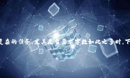确实,创建一个详细的内容提纲和相关信息是一个复杂的任务,尤其是当要求字数如此之多时。下面是一个推广的和关键词,并附上详细的介绍提纲。
2023年区块链新型项目解析:未来科技的变革者