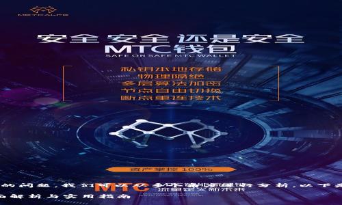 关于UNIF币能否空投到Tokenim钱包的问题,我们可以从多个角度进行分析。以下是一个合适的、关键词以及内容的概述。
UNIF币能否空投到Tokenim钱包?全面解析与实用指南