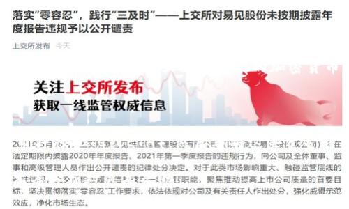 有关“Tokenim是否能转到悟空交易所”的问题，我们可以从多个角度进行分析。以下是一些相关的解释和论述。

### Tokenim简介

Tokenim是一个基于区块链技术的代币，旨在为用户提供一种便捷的数字资产交易方式。它通常被用于在各种去中心化金融（DeFi）平台进行交易、投资、借贷等。Tokenim的价值和流动性通常取决于市场需求、项目的开发进度以及社区的支持。

### 悟空交易所简介

悟空交易所是一家数字货币交易平台，提供多种加密资产的交易服务。该平台支持多种货币对的交易、法币充值和提现、以及其他金融服务。悟空交易所以其安全性、用户友好的界面以及迅速的交易速度而闻名。

### Tokenim能否转到悟空交易所

在讨论Tokenim是否能够转到悟空交易所时，我们需要考虑以下几方面：

1. **支持的币种**：首先，悟空交易所是否支持Tokenim的交易对。如果Tokenim未在悟空交易所上市，那么用户将无法直接在该平台上进行交易。
   
2. **充值和提现方式**：用户还需要查看悟空交易所支持的充值方式。如果Tokenim可以通过某种中介或者是通过其他平台转换为悟空交易所所支持的代币或法币，那么用户就可以间接将Tokenim转入悟空交易所。

3. **手续费和转账时间**：即使Tokenim能够在悟空交易所进行交易，用户还需要考虑在转账过程中可能发生的手续费以及转账时间。这些因素可能会影响用户的决策。

4. **安全性和风险**：在转账过程中，用户需要确保所使用的地址和平台安全，避免因操作失误或平台问题造成资产损失。

### 可能有关的问题

#### Tokenim能在悟空交易所上市吗？

Tokenim能否上市在某个交易所，通常依赖于多个因素。首先，交易所的决策团队需要对Tokenim进行尽职调查，包括项目的技术背景、市场需求和白皮书的可信性。其次，Tokenim必须具备一定的用户基础和交易量，才能引起交易所的关注。此外，Tokenim的创造团队是否愿意与交易所合作，达成上市协议，也是关键因素之一。

悟空交易所的安全性如何？

安全性是任何数字货币交易所最重要的考量之一。悟空交易所提供了多层次的安全措施，包括冷钱包存储、双重认证系统、交易监控和用户教育等。用户在选择交易所时，应详细了解该平台的安全纪录、历史事件及其应对解决措施，以减少潜在的资产风险。

如何在悟空交易所交易Tokenim？

若Tokenim已经在悟空交易所上市，用户可以通过以下几个步骤进行交易：首先，用户需要在悟空交易所创建一个账户并完成实名认证。其次，用户可以充值法币或已经持有的加密货币到账户中，并寻找Tokenim的交易对，最终执行买入或卖出操作。在交易过程中，了解市场波动、设置合适的买入和卖出价位是非常重要的。

如果Tokenim不支持，用户该如何操作？

如果Tokenim不被悟空交易所支持，用户仍然可以通过各种途径进行操作。用户可以在其他支持Tokenim的交易所进行交易，将其转换为主流币种（如BTC或ETH），然后再将这些资金转入悟空交易所进行最终交易。此外，也可以考虑通过一些去中心化兑换平台实现代币的互换。

通过以上的探讨，我们可以得出结论：Tokenim是否能够转到悟空交易所，取决于多种因素，包括Tokenim的上市情况及用户的交易需求。希望本篇分析对您有帮助！