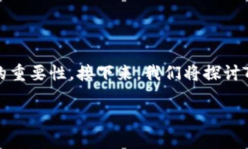 要全面讨论“tokenim阻止DApp”的话题,我们首先需要定义和理解DApp(去中心化应用程序)及其在区块链生态系统中的重要性。接下来,我们将探讨Tokenim的功能和目的,包括它为何被认为是阻止DApp的工具,最后我们将解决几个相关问题,以加深对这个主题的理解。
### Tokenim:去中心化应用程序的守护者?