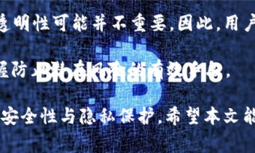 在区块链和加密货币的世界中，保护个人隐私和资产安全至关重要。TokenIM是一款广泛使用的数字钱包，它提供了一系列功能来帮助用户管理他们的加密资产。然而，有时用户可能希望禁止其他人观察他们的钱包地址，以保护自己的隐私和财务安全。以下是一些防止他人观察您TokenIM钱包的方法，以及常见问题的解答。

如何禁止观察钱包

1. **使用隐私保护工具**: 许多加密货币提供隐私保护功能，例如混币服务或者隐私货币（如Monero、Zcash）。这些工具可以帮助用户隐藏交易的来源和目的地。

2. **生成新钱包地址**: 定期生成新的钱包地址，可以减少特定地址被观察的机会。TokenIM支持多种地址生成方式。

3. **避免公开信息**: 在社交媒体或论坛上避免分享钱包地址或交易详情，减少被他人监视的风险。

4. **使用冷钱包存储**: 将大部分资产存放在冷钱包中（未连接互联网的钱包），可以进一步确保安全性和隐私。

5. **了解区块链的透明性**: 尽管区块链的透明性是其优势之一，但用户需要意识到，所有的交易都是公开的，因此任何人的钱包地址都可以被查阅。

### 可能相关的问题

以下是与“如何禁止观察钱包”相关的四个问题：

1. **TokenIM钱包有哪些隐私保护功能？**
2. **我该如何安全地管理多个钱包地址？**
3. **怎样使用混币服务来保护我的隐私？**
4. **隐私与透明性之间的平衡如何把握？**

接下来，我们将逐个详细解答这些问题。

TokenIM钱包有哪些隐私保护功能？
TokenIM是一款多功能钱包，其隐私保护功能相对突出。首先，TokenIM允许用户生成多个钱包地址。这意味着，用户可以在进行交易时使用不同的地址，从而降低特定地址被观察的风险。这种多地址管理方式很大程度上保护了用户的交易隐私。此外，TokenIM还提供了对私钥的完全控制，用户不必担心私钥泄露带来的风险。

另一个重要的隐私特性是TokenIM的加密存储功能。所有用户的私钥和个人信息均通过加密算法进行保护，这样就算设备被入侵，黑客也无法轻易读取用户的敏感信息。TokenIM还定期更新其安全措施，以应对不断演变的网络安全威胁。

此外，TokenIM旗下的社区也非常重视用户的反馈，用户可以随时向开发者提出隐私和安全方面的问题，这种良好的互动能够进一步提升钱包的安全性。虽然TokenIM本身的隐私保护措施相对完善，但使用者仍然需要保持警惕，结合其他隐私保护措施来提升安全性。

我该如何安全地管理多个钱包地址？
管理多个钱包地址是保护个人隐私的有效措施之一。首先，建议使用TokenIM提供的多钱包功能来管理不同的地址。用户可以根据不同的用途创建不同的钱包地址，例如，一个用于日常消费，一个用于长期投资，这样不仅可以管理财务，还有助于保护隐私。

其次，定期监测和审查所有钱包地址的使用情况也是必要步骤。通过查看每个地址的交易历史，用户可以了解哪些地址频繁被使用，哪些地址则未被使用。对于未使用的地址，用户可以考虑主动生成新的地址来替代它们。

此外，始终保持私钥的安全是管理多个钱包地址的一个核心要素。务必确保私钥不在网络上或任何不安全的设备中保存。最佳实践是纸质备份或使用硬件钱包，这样即使在互联网上的设备被入侵，黑客也无法轻易获取到您的私钥。

最后，建议使用强密码来保护TokenIM钱包及其所有相关地址。避免使用简单的密码或个人信息，确保密码复杂性与难以猜测的特征。

怎样使用混币服务来保护我的隐私？
混币服务，或称为币混合服务，是一种特殊的隐私保护工具，旨在通过随机化交易来源和去向来提高钱包的隐私性。使用混币服务的过程相对简单。用户只需将他们的加密货币发送到混币服务，然后服务将按照一定的比例将这些加密货币转化，最后将新币发送到用户指定的地址。

使用混币服务时，用户需要选择一些信誉良好的混币平台。选择一个受到高度评价的服务能有效保护用户的资金安全。例如，某些混币服务提供全自动化功能，同时也提供手动设置选项，用户可以根据自己的需求选择不同的混合模式。

尽管混币服务能够有效地提高隐私性，但用户在使用这些服务时也应谨慎。务必仔细阅读相关条款，并确保选择的服务没有隐私安全漏洞。例如，一些服务可能会保存用户的交易历史或个人信息，导致隐私泄露。在选择混币服务时，用户应对其声誉、使用评论和反馈进行详细的调查。

隐私与透明性之间的平衡如何把握？
在加密货币领域，隐私与透明性之间常常存在冲突。区块链技术的透明性是其核心优势之一，但过度透明可能会导致用户隐私的侵犯。因此，如何平衡这两者是一个重要课题。

首先，用户需要认识到，每种加密货币都具有不同的隐私功能。例如，某些交易平台或钱包提供额外的隐私保护工具，而其他则可能对透明性更为强调。用户可以根据个人需求选择不同的工具与平台来找寻一个合适的平衡点。

其次，在进行交易或持有资产时，用户应考虑其潜在的隐私需求与透明性要求。例如，进行大额交易时，可能需要更高的隐私性；而接受小额付款时，透明性可能并不重要。因此，用户应根据自身情况，灵活运用隐私保护工具。

最后，教育是实现隐私与透明性平衡的有效手段。通过增加对区块链和数据隐私的了解，用户能够更清晰地认识到自己的行为对隐私的影响，并掌握防止潜在风险的有效手段。

综上所述，怎样保护TokenIM钱包的隐私是一个多方面的问题。用户可以通过多钱包管理、使用隐私保护工具以及加强安全防护措施来提升自身的安全性与隐私保护。希望本文能够帮助到您，提升您对TokenIM及数字货币隐私安全的认识。