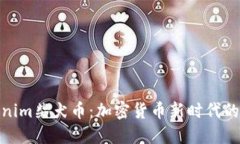 Tokenim柴犬币：加密货币新