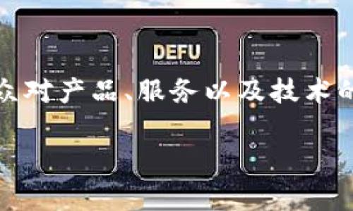 在区块链领域中,文案创作是一项至关重要的任务,因为它关系到受众对产品、服务以及技术的理解和吸引力。下面我将为您提供区块链文案中常见的内容和主题。
### 区块链文案创作的核心内容与技巧