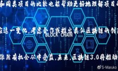 区块链3.0项目有哪些币？