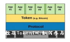 全面解析EON空投及TokenIM：