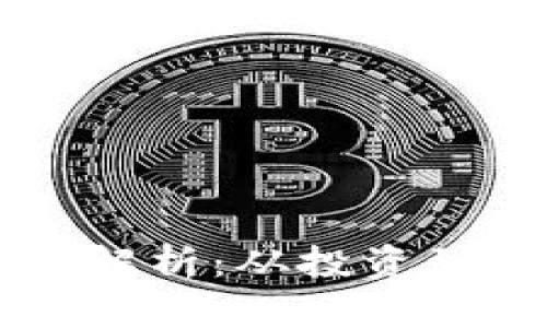 区块链赚钱方式全解析:从投资到创业的多维度探索