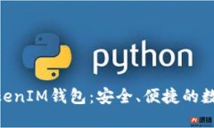 苹果版TokenTokenIM钱包：安