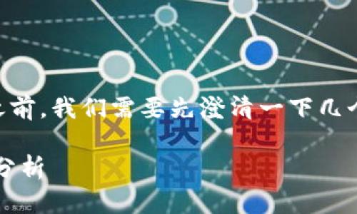 在讨论“空投输入的tokenim钱包是ld吗”这个问题之前,我们需要先澄清一下几个重要的概念和相关术语,以便更好地理解相关内容。
### 空投项目中Tokenim钱包的安全性与适用性分析