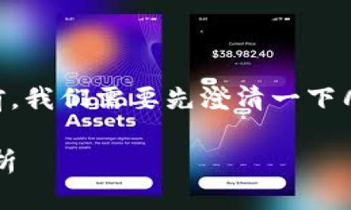 在讨论“空投输入的tokenim钱包是ld吗”这个问题之前,我们需要先澄清一下几个重要的概念和相关术语,以便更好地理解相关内容。
### 空投项目中Tokenim钱包的安全性与适用性分析