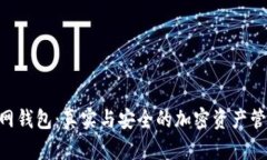 Tokenim官网钱包：真实与安