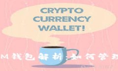 : TokenTokenIM钱包解析：如何