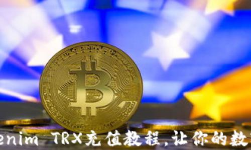 详细解读Tokenim TRX充值教程,让你的数字资产更便捷