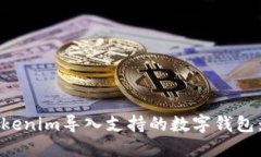 如何将Tokenim导入支持的数