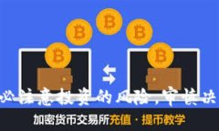 探秘Tokenim智能合约空投：