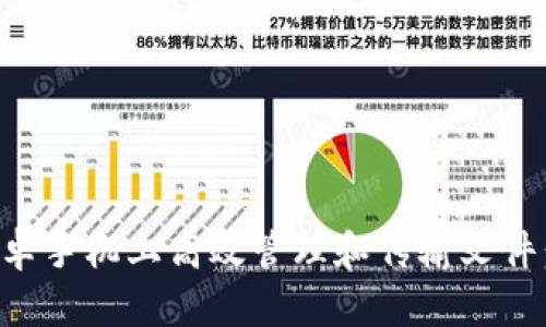 如何在安卓手机上高效管理和传输文件:全面指南