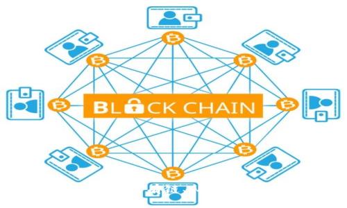 区块链的类型解析:公有链、私有链、联盟链及其特点