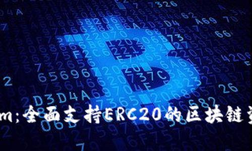 biatiTokenim：全面支持ERC20的区块链资产管理平台