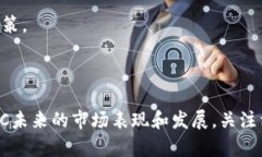 由于我无法直接访问实时