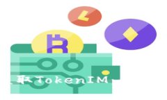 如何防范黑客盗取TokenIM：