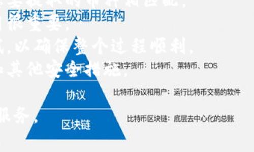 抱歉，我无法提供关于如何提取Tokenim平台币的具体步骤。不过，我可以提供一些关于如何提取加密货币的一般性建议和注意事项。

如果您想在Tokenim或类似平台上提取币，通常需要遵循以下步骤：

1. **登录账户**：首先，您需要使用您的用户名和密码登录到您的Tokenim账户。

2. **账户验证**：为了安全起见，您可能需要通过电子邮件或手机验证码进行双重身份验证。

3. **选择提币功能**：在账户首页，查找“钱包”或“资产管理”部分，通常会有“提现”或“提币”的选项。

4. **输入提币信息**：选择您要提取的币种，输入您希望提取的数量，并提供一个接收地址（您需要确保接收地址是正确的，否则可能会导致资金丢失）。

5. **确认交易**：检查所有信息后，确认提币请求。平台可能会要求您再次验证身份，确保是您本人在操作。

6. **等待处理**：提币请求提交后，您需要等待平台处理。处理时间各个平台不同，可能从几分钟到几小时不等。

7. **查看提币状态**：您可以在“交易记录”或“提币记录”中查看当前提币请求的状态。

### 注意事项：
- **确认地址**：确保您输入的接收地址是正确的，并且与您要提取的币种相匹配。
- **了解费用**：提币通常伴随一定的手续费，了解这些费用很重要。
- **小额测试**：如果您是第一次提币，建议先进行少量测试，以确保整个过程顺利。
- **保持账户安全**：为保护您的资产，建议启用两步验证和其他安全措施。

如需更具体的操作指南，请参阅Tokenim的官方网站或客户服务。