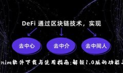  Tokenim软件下载与使用指南
