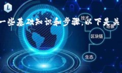 在区块链和加密货币的领
