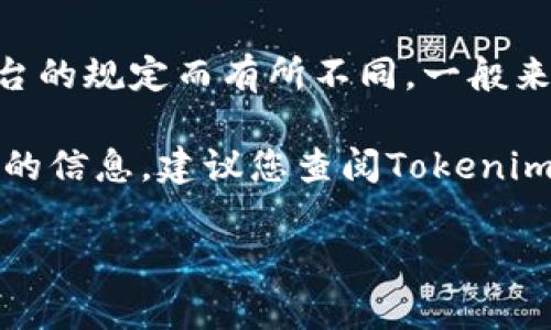 关于“tokenim能注册几个”的问题，Tokenim是一个加密货币交易平台，具体的注册数量政策可能会根据平台的规定而有所不同。一般来说，许多交易平台对于用户的注册账户是有限制的，通常每个用户只允许注册一个账户，以防止欺诈和滥用。

此外，如果您想同时管理多个账户，通常需要提供不同的身份信息，并可能需要合规性审查。为了获取更准确的信息，建议您查阅Tokenim的官方页面或联系他们的客服以获取具体的注册政策和规则。

如果您对Tokenim或其他加密交易平台的使用有其他疑问或需要更多信息，可以随时询问！