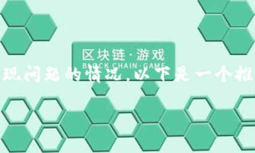 为了更全面地回答关于“tokenim”在转账过程中出现问题的情况,以下是一个推广的以及相关关键词,并将其分别放入指定标签中。
Tokenim无法转账的原因解析及解决方案