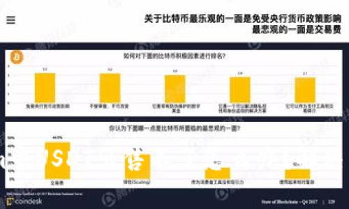 biatotiTokenim中USDT出售不了怎么办?解决方案与注意事项