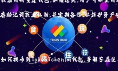   如何将数字货币提取到