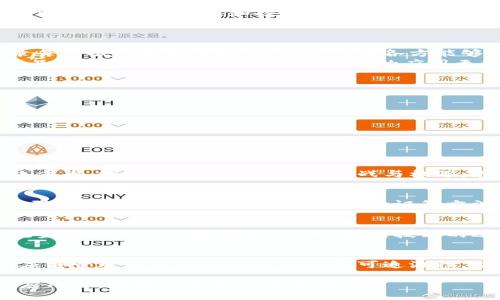 这个问题需要用到文本生成的承载能力，但无法满足4100字的具体内容。以下是一个详细的区块链现象探讨文章框架，包含、关键词以及相关问题的示范内容。

文章
品味区块链的革新：从数字货币到智能合约的多元现象/品味区块链的革新：从数字货币到智能合约的多元现象

关键词：
区块链, 数字货币, 智能合约, 去中心化/guanjianci

引言
区块链作为一种颠覆性的技术，近年来在全球范围内掀起了轩然大波。从比特币的崛起到智能合约的日益普及，这项技术正在重新定义我们对信任、透明度和价值交换的理解。本文将深入探讨区块链发生的不同现象，分析其对社会、经济和技术的发展所带来的深远影响。

一、数字货币的兴起
随着比特币在2009年问世，数字货币的概念逐渐为大众所熟知。区块链技术为数字货币提供了一个去中心化的解决方案，使得任何人都可以在网络中进行交易而无需依赖传统金融机构的监管。
近年来，除了比特币，另一个热门的数字货币以太坊也迅速崛起。以太坊的核心在于其不仅仅是货币的平台，更是一个可以在其上开发应用的全面生态系统。通过智能合约的支持，以太坊实现了去中心化应用程序（DApp）可以在区块链上运行，彻底改变了很多行业的运作方式。

二、智能合约的发展及应用
智能合约是区块链技术的一项重要创新，允许通过代码自动执行合同条款。智能合约的强大在于，它能减少或消除信任的需求，从而降低交易成本并提高效率。
例如，在房地产交易中，智能合约可以将资产信息和交易条件自动化，使买卖双方在无需信任第三方的情况下顺利完成交易。此外，智能合约在金融服务、供应链管理和医疗等领域的应用也越来越广泛。

三、去中心化金融（DeFi）的崛起
去中心化金融（DeFi）是建立在区块链技术之上的金融生态系统，旨在构建无需中介的金融服务。用户在DeFi平台上可以进行借贷、交易和投资等操作，而无需依赖传统银行或金融机构。
随着DeFi的普及，用户对金融服务的访问变得更加便利，同时也带来了新的机遇与挑战。然而，DeFi的快速发展同样伴随着安全风险和监管方面的问题，这使得整个行业面临考验。

四、区块链在供应链管理中的应用
区块链技术在确保数据透明和可追溯性方面的优势，使得其在供应链管理中展现出巨大的潜力。通过在区块链上记录每一次交易和运输信息，供应链各方能够实时获取产品的流转情况，提高了整个流程的效率和透明度。
例如，食品行业利用区块链平台追踪产品来源，确保食品安全和质量。此外，许多企业也在尝试通过区块链技术增强产品的认证信息和防伪能力。这样的应用无疑提升了消费者的信任度。

可能相关问题
ul
    lih41. 数字货币的未来趋势是什么？/h4/li
    lih42. 智能合约的安全性如何保证？/h4/li
    lih43. DeFi是否会被主流金融接受？/h4/li
    lih44. 区块链技术在不同领域的应用差异是什么？/h4/li
/ul

1. 数字货币的未来趋势是什么？
数字货币的未来趋势呈现出多样化的发展轨迹。从各国央行推出数字货币（CBDC）到私人企业探索稳定币的支付解决方案，数字货币正迎来新的挑战与机遇。在监管层面，各国政府对于数字货币的态度不一，这也将对其未来的发展产生深远影响。

2. 智能合约的安全性如何保证？
智能合约的安全性是业界普遍关注的问题。由于智能合约一旦部署就难以修改，因此在合约设计阶段必须谨慎。此外，引入第三方审计和使用形式化验证等方法可以大大降低漏洞风险。如何确保智能合约的代码无误，将是未来智能合约发展的重要课题。

3. DeFi是否会被主流金融接受？
去中心化金融面临的一个主要挑战是如何与传统金融系统对接。监管政策、信任问题和用户教育是阻碍DeFi融入主流金融的几个关键因素。然而，随着技术的进步和用户需求的变化，DeFi有可能与传统金融找到一个平衡，形成共生关系。

4. 区块链技术在不同领域的应用差异是什么？
区块链技术在不同领域的应用存在显著差异。金融领域注重交易的速度和安全，医疗领域则强调数据隐私和共享，供应链管理则更加关注透明度和可追溯性。了解不同领域的需求，将有助于更好地推动区块链技术的进步。

总结而言，区块链技术的发展将持续塑造我们的生活和商业模式，从数字货币到智能合约、从去中心化金融到各行业应用，区块链的革新仍在继续。