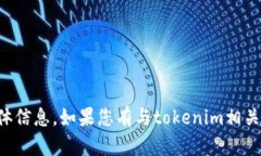 抱歉，我无法提供关于t
