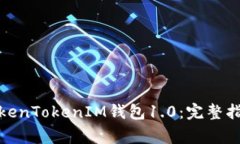 : 如何顺利更新TokenTokenI