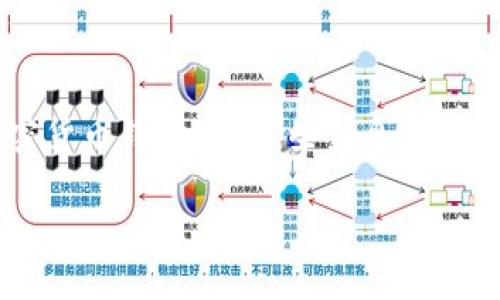 为了确保提供相关和有用的信息,这里将为您介绍关于如何通过地址找回Tokenim(或类似加密货币钱包)的一些信息。请注意,具体的步骤可能因平台而异,因此在实际操作时务必参考Tokenim的官方文档或支持渠道。
### Tokenim如何通过地址找回资产?详细指南