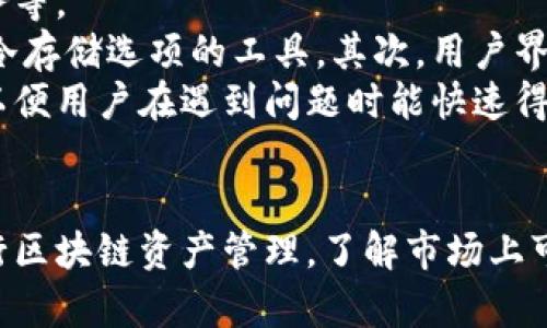 Tokenim 是一款多功能的区块链资产管理工具，针对加密货币投资者提供了一系列便捷的服务。但对于 Mac 用户来说，是否支持 Tokenim 这一点也尤为重要。

Tokenim 对 Mac 的支持情况
Tokenim 是否在 Mac 系统上可用是许多用户关注的问题。由于市场上有多种区块链资产管理工具，而这些工具的操作系统兼容性各异，因此必须确保自己的设备上可以顺利运行。
到目前为止，Tokenim 的官方网站或应用商店并没有发布专门针对 Mac 系统的客户端。大部分用户可以在 Windows 系统或移动设备（如 Android 和 iOS）上轻松找到和使用 Tokenim。
然而，Mac 用户如果希望使用 Tokenim，仍可考虑一些替代方案。例如，远程访问 Windows 应用程序、使用虚拟机运行 Windows 环境，或者使用类似 Wine 的工具进行兼容性调整，但这可能导致使用体验的不稳定。

如何在 Mac 上使用类似 Tokenim 的应用
对于 Mac 用户来说，有时需要依赖于一些替代工具来进行资产管理。一些流行的加密货币钱包和资产管理应用，如 Exodus 和 Electrum，可能更适合 Mac 用户。它们支持多种操作系统，能够有效管理和交易多种加密货币。
这些替代应用通常也提供所需的一系列功能，例如实时价格更新、交易历史、资产组合分析等，用户可以通过直观的界面轻松管理资产。

如何选择适合的区块链资产管理工具
在选择区块链资产管理工具时，用户应考虑多个因素，包括安全性、用户界面、功能支持及客户服务等。
首先，安全性是最为关键的考虑因素。用户应优先选择具有良好安全记录并提供多重身份验证及冷存储选项的工具。其次，用户界面的友好程度也至关重要，它应，以便用户进行操作。
最后，功能支持和客户服务同样不可忽视。理想的工具应支持多种资产，并提供及时的客户支持，以便用户在遇到问题时能快速得到帮助。

总结
总而言之，虽然 Tokenim 目前不提供 Mac 系统的支持，但用户仍可以通过多个替代方案来进行区块链资产管理。了解市场上可用的其他应用，并根据个人需求选择最适合的工具，是加密货币投资者的明智之选。