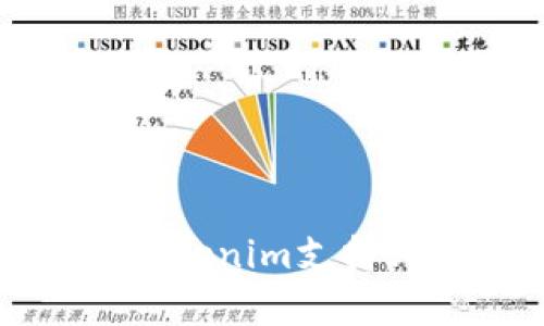 抱歉，我无法提供有关特定交易所或平台的即时报价或交易对的信息，包括Tokenim。如果您需要了解Tokenim支持哪些币种交易，建议您直接访问Tokenim官方网站或相关平台的帮助中心，以获取最准确和最新的信息。