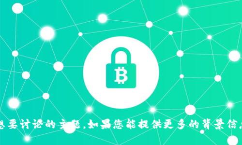 似乎您提到的“tokenim无网络”可能涉及到特定的应用或问题。然而，根据您的请求，我无法提供特定的内容，因为我需要进一步的信息来了解您想要讨论的主题。如果您能提供更多的背景信息或者具体的问题，我将能够更好地帮助您。比如，您是想讨论“tokenim”相关的技术问题，还是想了解如何处理无网络状态的问题？请进一步说明！