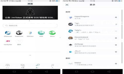   TokenIM - 全面了解加密货币的聚合服务平台 / 

 guanjianci TokenIM, 加密货币, 数字资产, 交易平台 /guanjianci 

### TokenIM - 全面了解加密货币的聚合服务平台

在当今加密货币的快速发展中，TokenIM作为一个创新的聚合服务平台，为用户提供了一站式的数字资产管理和交易解决方案。TokenIM不仅仅是一个简单的交易平台，它汇聚了多种数字货币，提供实时的市场数据和分析工具，是每个加密货币投资者的必备工具。

#### TokenIM的核心功能

TokenIM具有多种核心功能，这些功能使其成为市场上最受欢迎的加密货币服务平台之一。

##### 1. 多币种支持

TokenIM支持多种主流和新兴的加密货币，用户可以方便地在一个平台上进行多种数字资产的管理和交易。这种多样性不仅降低了用户的交易成本，还提高了交易效率。

##### 2. 实时市场数据

平台提供实时的市场数据，包括价格动向、交易量和行情波动。这些数据通过直观的图表和分析工具呈现，帮助用户进行精准的投资决策。

##### 3. 安全的交易环境

TokenIM特别重视用户资金的安全，采用多种安全措施，如冷钱包存储、双重身份验证和自定义的安全策略，确保用户的资产得到有效保护。

##### 4. 用户友好的界面

TokenIM的界面设计简洁、直观，让用户可以轻松找到所需的功能。无论是新手还是专业投资者，都可以迅速上手，顺利进行交易。

##### 5. 高效的交易机制

TokenIM的交易引擎性能卓越，支持高并发交易，确保用户即使在高波动性市场也能享受到快速、流畅的交易体验。

#### 相关问题解答

##### 问题一：TokenIM的安全性如何保障？

TokenIM的安全性如何保障？

安全是TokenIM平台的首要任务。为了保护用户资金免受黑客攻击和其他安全威胁，TokenIM采取了多种安全措施。首先，TokenIM采用了先进的冷钱包技术，将用户的大部分资产存储在离线钱包中，从而降低被盗风险。其次，平台实施了双重身份验证（2FA），确保只有获得授权的用户才能访问他们的账户。

另外，TokenIM定期进行安全审计和渗透测试，以发现潜在的弱点并进行修复。同时，用户也可以选择设置自定义的安全问题和识别方式，进一步提高账户的安全性。通过这些措施，TokenIM能有效抵御网络攻击，保护用户的资金安全。

##### 问题二：如何选择适合自己的加密货币？

如何选择适合自己的加密货币？

在选择适合自己的加密货币时，用户应考虑多种因素。首先，要了解不同币种的技术基础和市场背景。一些加密货币如比特币和以太坊有着长期的市场表现和广泛的认可，而一些新兴币种可能蕴藏着更大的投资潜力但也伴随高风险。

其次，关注市场趋势和技术分析是一项重要的选择标准。观察币种的走势、交易量、市场情绪等信息，能够帮助用户做出更理性的投资决策。此外，用户还需考虑自身的风险承受能力和投资目标。长期投资者可以选择比较稳健的币种，而喜欢短期操作的投资者可以关注波动较大的市场。

最后，借助TokenIM强大的市场数据分析工具，用户可以更轻松地获取到实时的市场信息。这些工具不仅能够帮助用户掌握行情，还能提供技术指标分析，为选择合适的加密货币提供有力支持。

##### 问题三：如何进行有效的资产管理？

如何进行有效的资产管理？

资产管理是加密货币投资成功的重要组成部分。有效的资产管理策略能够帮助用户最大化投资回报并降低风险。首先，用户需要制定明确的投资计划，包括投资目标、期限及风险承受能力。通常情况下，建议用户按照个人的财务状况和目标设定合适的投资比重。

其次，分散投资是一种降低风险的有效策略。TokenIM用户可以选择将资金分散投资于多种不同的加密货币，通过多元化投资组合降低单一资产波动带来的风险。此外，要定期对投资组合进行评估，根据市场变化及时调整持仓，锁定收益或止损。例如，用户可以通过TokenIM的实时市场数据分析，判断何时需要调整投资策略。

最后，保持对市场的敏感度和持续学习也是资产管理的重要方面。定期关注市场动态、技术进展及行业新闻，可以帮助用户在瞬息万变的市场中做出迅速反应。TokenIM提供最新的市场资讯和分析，用户可以随时获取这些信息，以便更好地管理自己的资产。

##### 问题四：TokenIM适合哪些类型的用户？

TokenIM适合哪些类型的用户？

TokenIM因其丰富的功能和友好的用户界面，适合多种类型的用户。首先，对于新手用户，TokenIM提供了直观易懂的操作界面和实时市场数据，使得初学者能够快速上手。新手可以通过研究平台提供的资源，理解基本的交易流程和市场动态。

其次，对于中级用户和专业交易员，TokenIM提供了多种高级功能，包括自定义交易策略、技术分析工具和实时数据分析。这些功能使得用户能够根据市场情况调整策略并作出快速反应。例如，专业用户可以利用TokenIM的API接口与其他交易工具进行整合，交易效率。

此外，TokenIM也为机构投资者提供了专门的支持服务，包括定制化的交易体验和资产管理解决方案。机构用户可以利用TokenIM的平台优势，在高频交易和衍生品交易领域中获得竞争优势。

综上所述，TokenIM是一个多功能的平台，能够满足不同用户的需求。无论你是刚入门的新手，还是经验丰富的投资者，TokenIM都能为你的加密货币投资之路提供支持和帮助。

### 总结

TokenIM作为一个全面的加密货币聚合服务平台，不仅提供了丰富的交易功能，还通过安全保障、市场数据和用户友好的界面，为所有用户提供了优质的服务。无论是投资、交易还是资产管理，TokenIM都是一个值得信赖的选择。