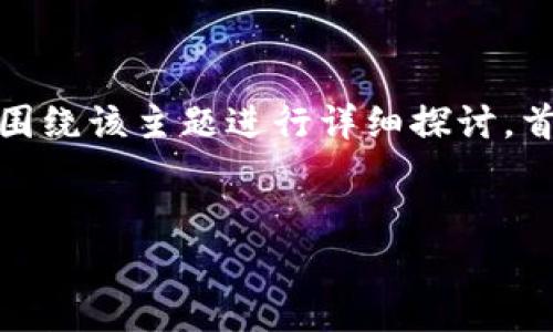 有关“tokenim可以直接ICO吗”的问题,我们可以围绕该主题进行详细探讨。首先,我们为该主题设计一个友好的和相关关键词。
Tokenim项目能否直接进行ICO?全面解析与指导